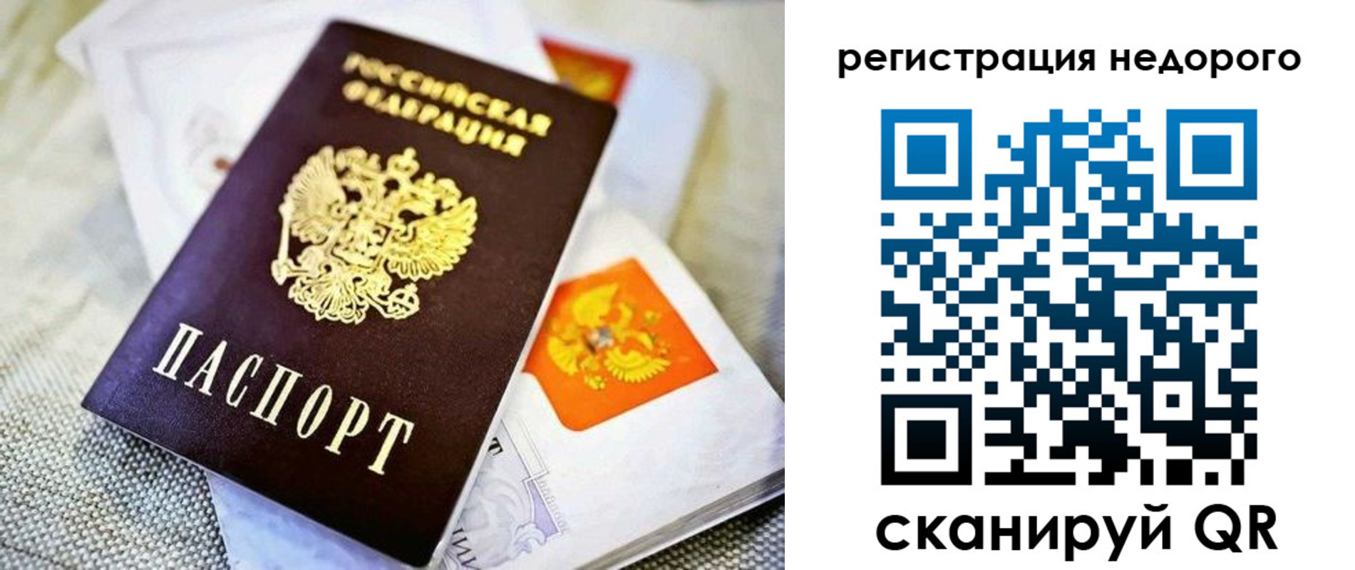 временная регистрация законно в Белокурихе