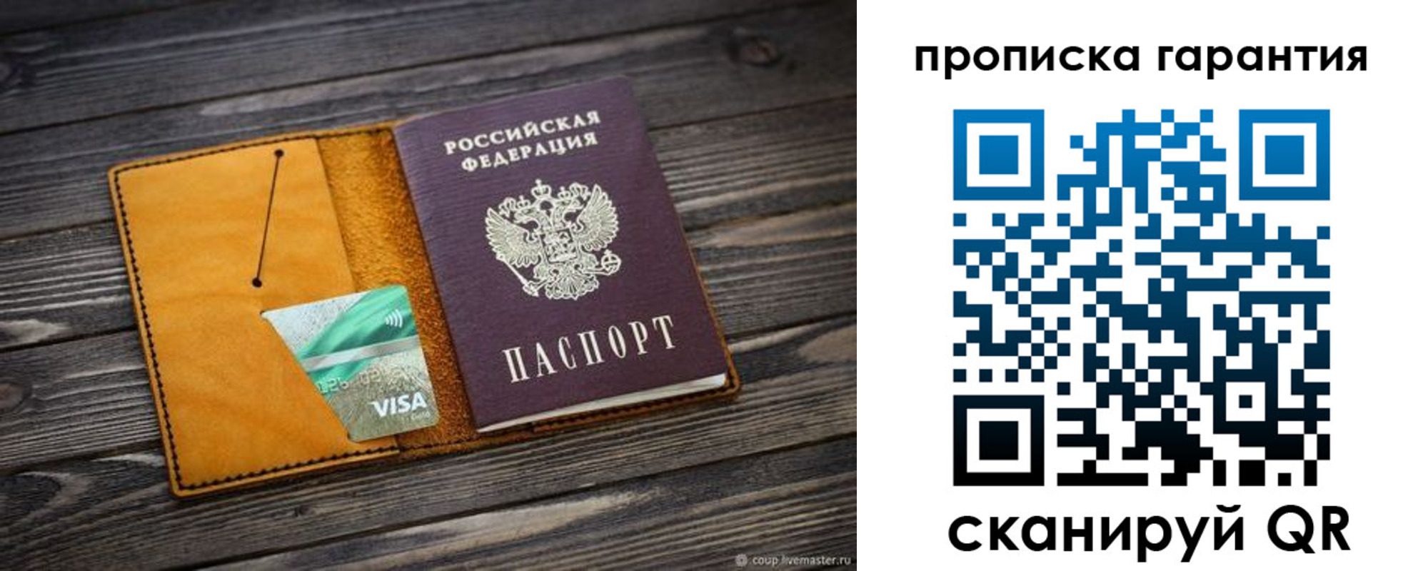 временная регистрация гарантия в Белокурихе