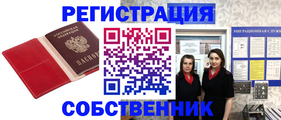 прописка законно в Белокурихе