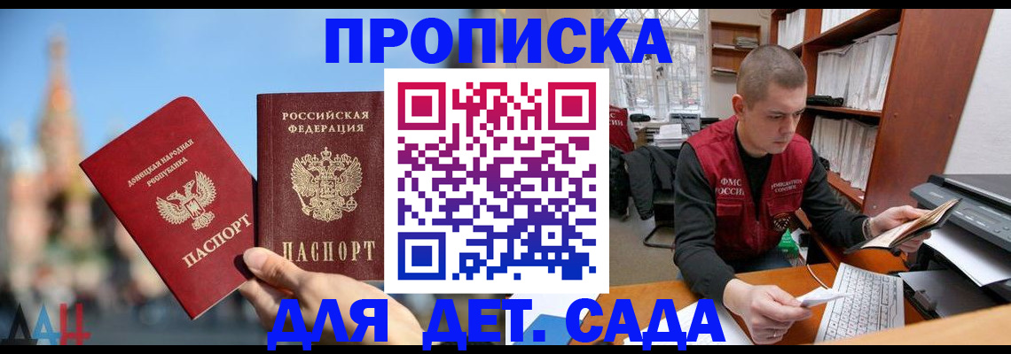 прописка гарантия в Белокурихе