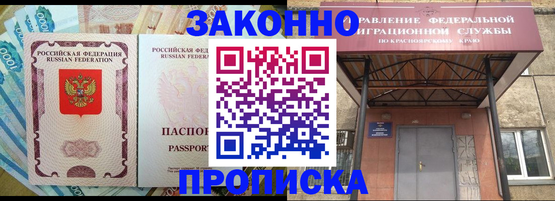 временная прописка в Белокурихе